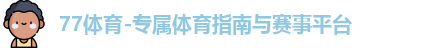 77体育